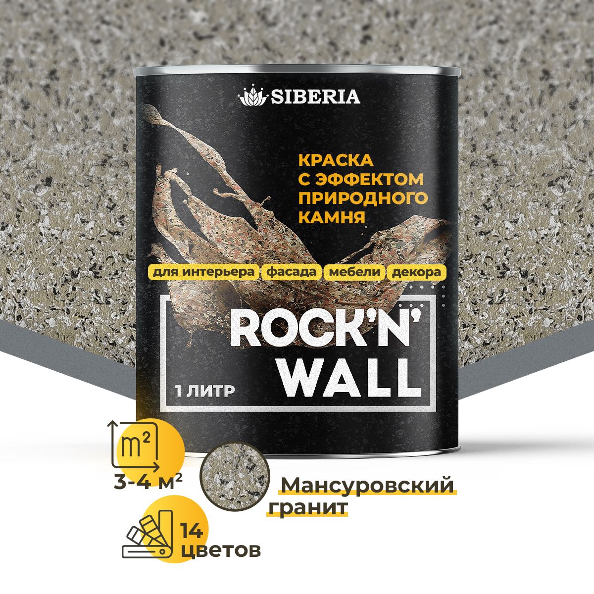 КраскасэффектомкамняSiberiaRock