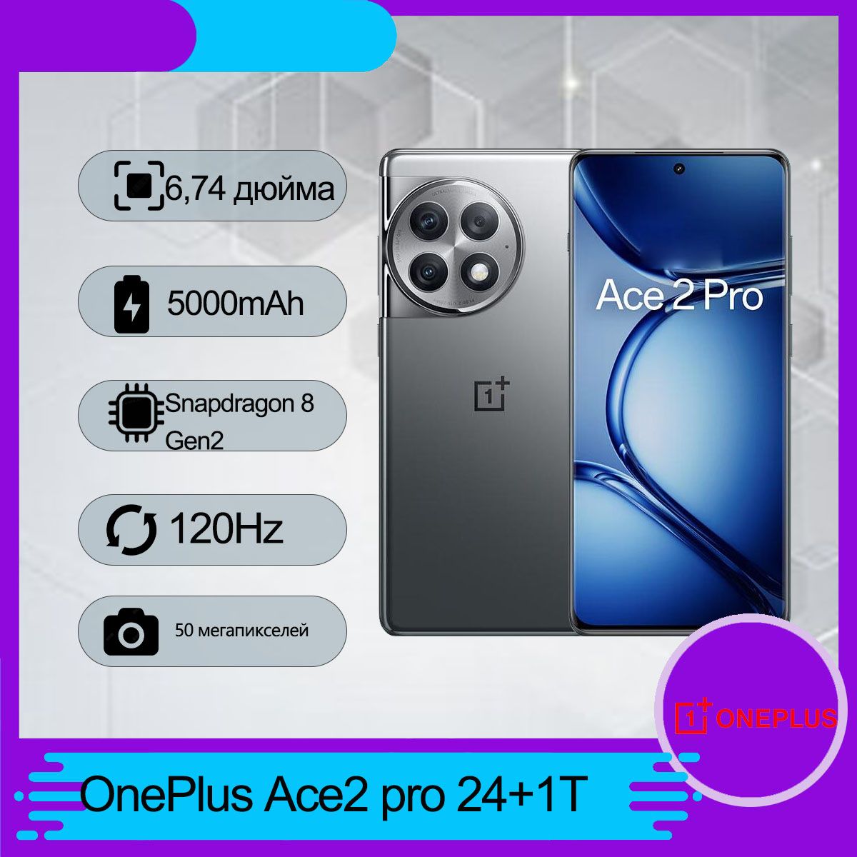 OnePlusСмартфонAce2pro24/1ТБ