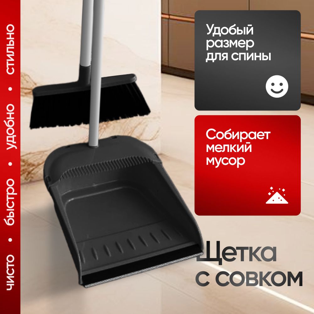 Щетка с совком ДЕНИАН, 1 шт, ABS пластик, черный купить c доставкой на OZON по низкой цене (1723870060)