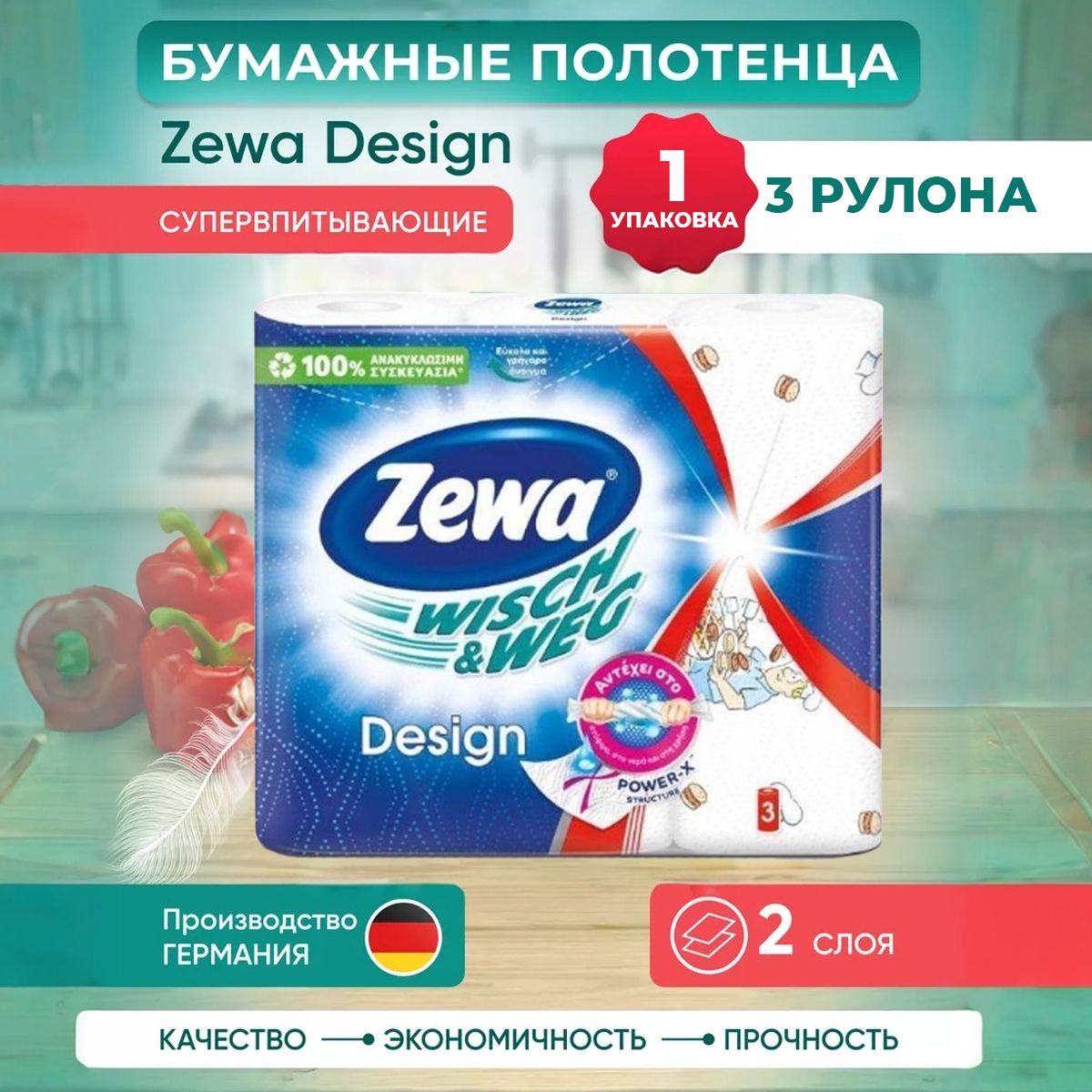 Бумажные полотенца Zewa Wisch & Weg Design 3 рулона, 1 упаковка (3 рулона)