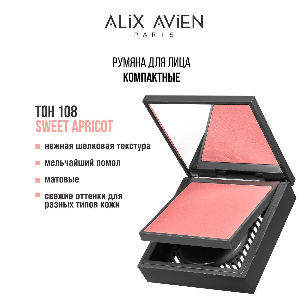 ALIX AVIEN Румяна для лица компактные 108 SWEET APRICOT