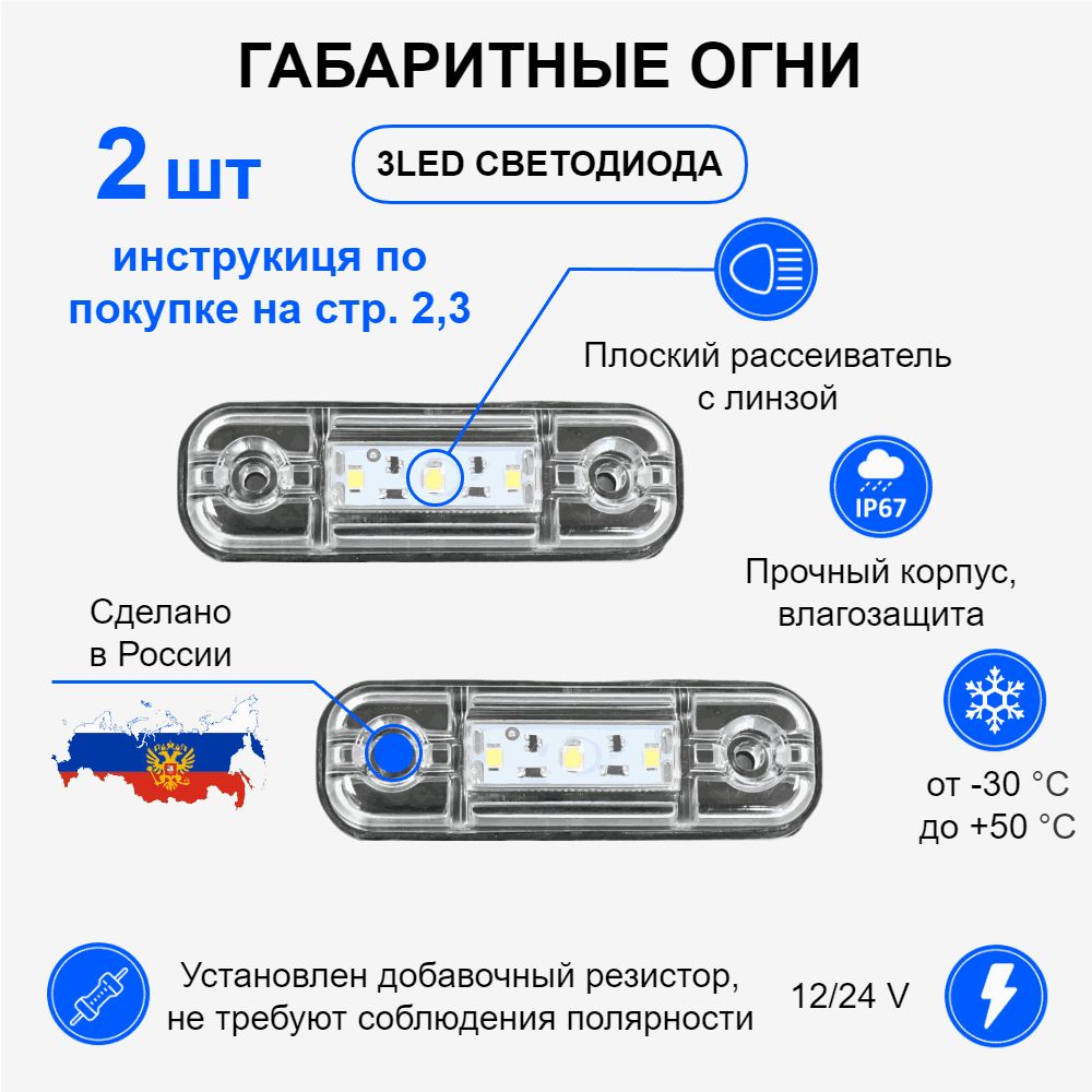 Габаритныефонаридляприцепа/Габаритныеогни,3LED12v-24v,белый,комплект2шт