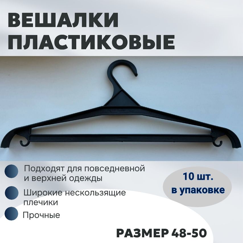 Набор вешалок плечиков, 41 см, 10 шт