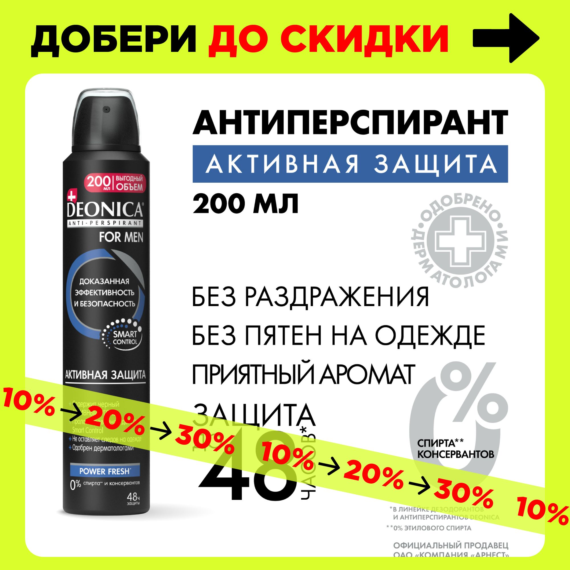 Дезодорант мужской Deonica for men Активная защита, антиперспирант, спрей 200 мл