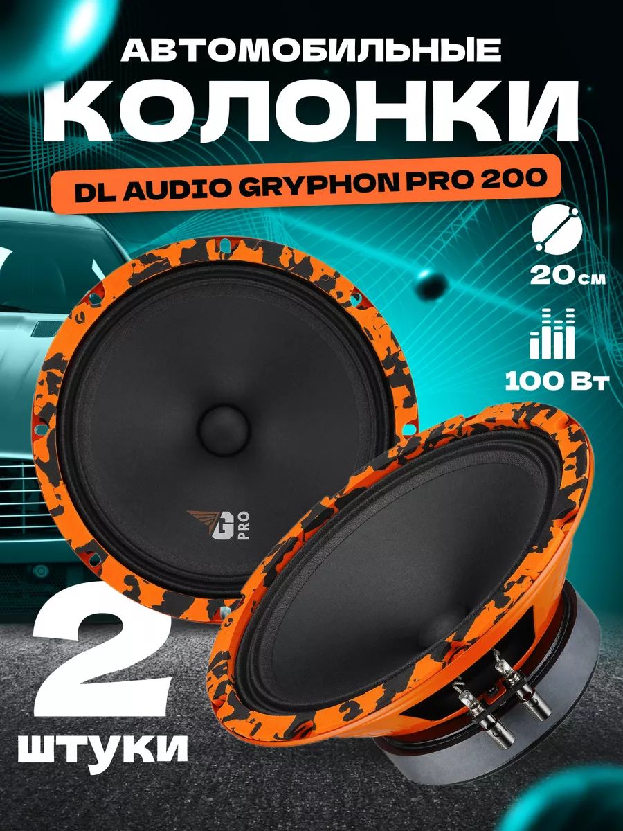 КолонкиавтомобильныеDLGryphonProMidBass200(пара)