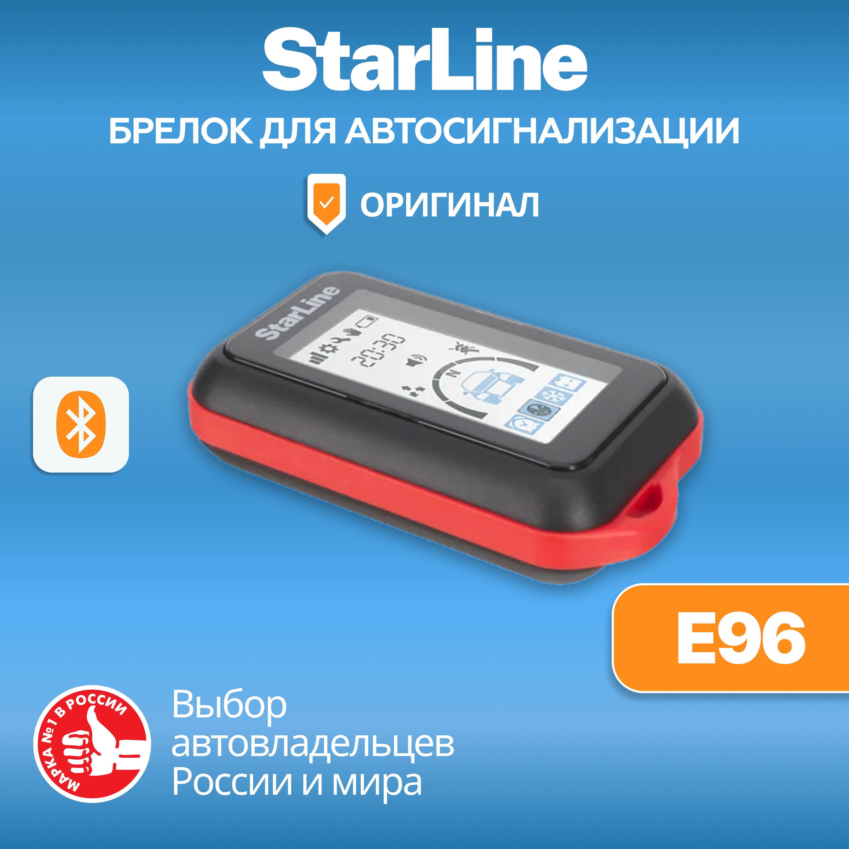 Брелок сигнализации StarLine Е96/Е96, автомобильный брелок Старлайн