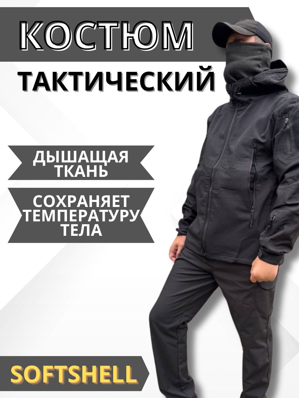 Костюм демисезонный мужской Softshell тактический на флисе