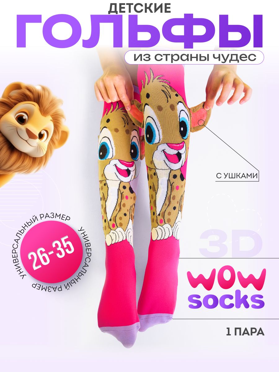 Гольфы, 1 пара...