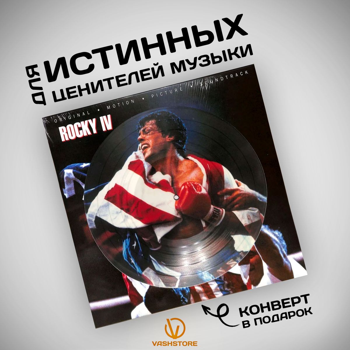 Виниловая пластинка Various Artists - Rocky IV (LP) винил с изображением