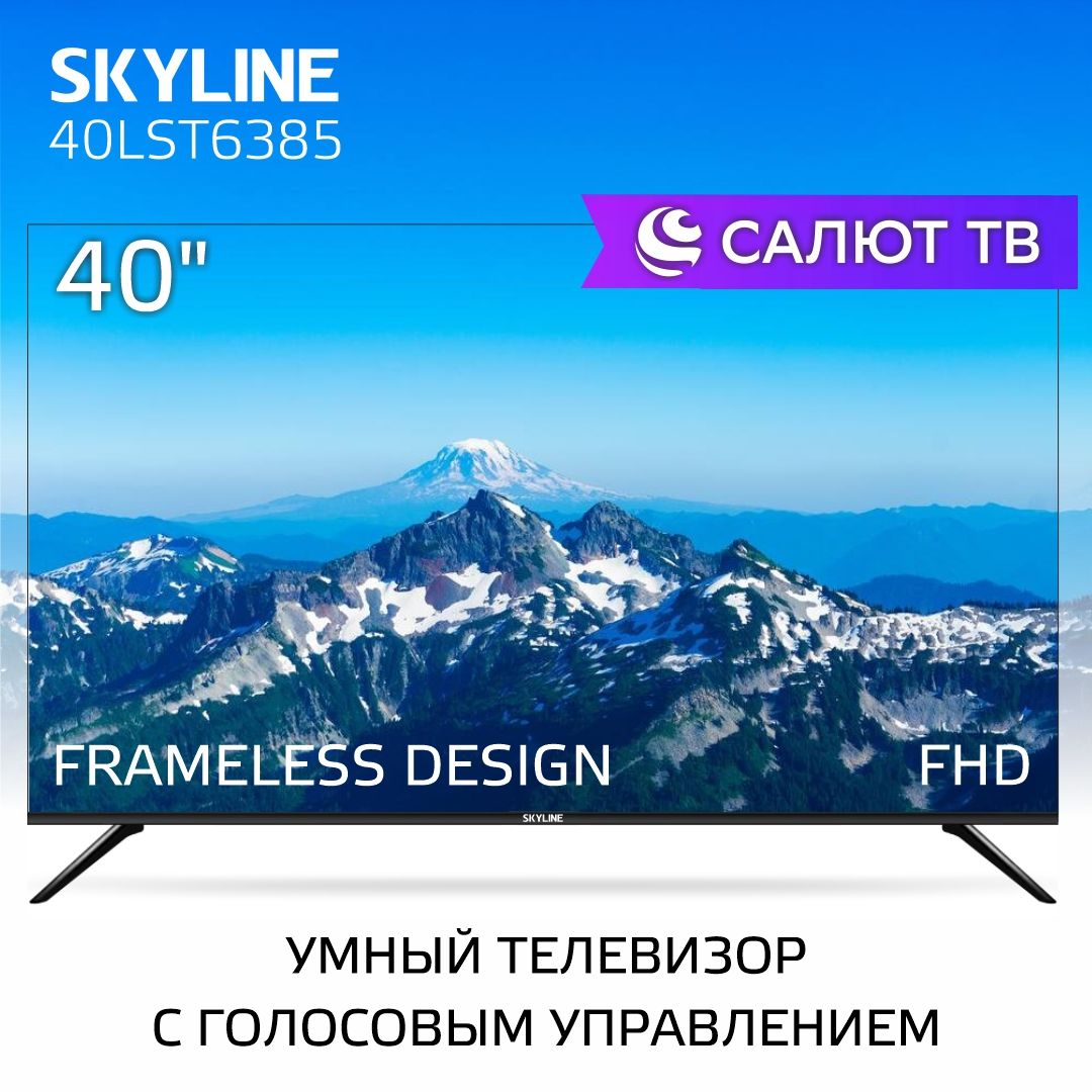 Skyline Телевизор 40LST6385 / Smart TV / Full HD 40" Full HD, черный