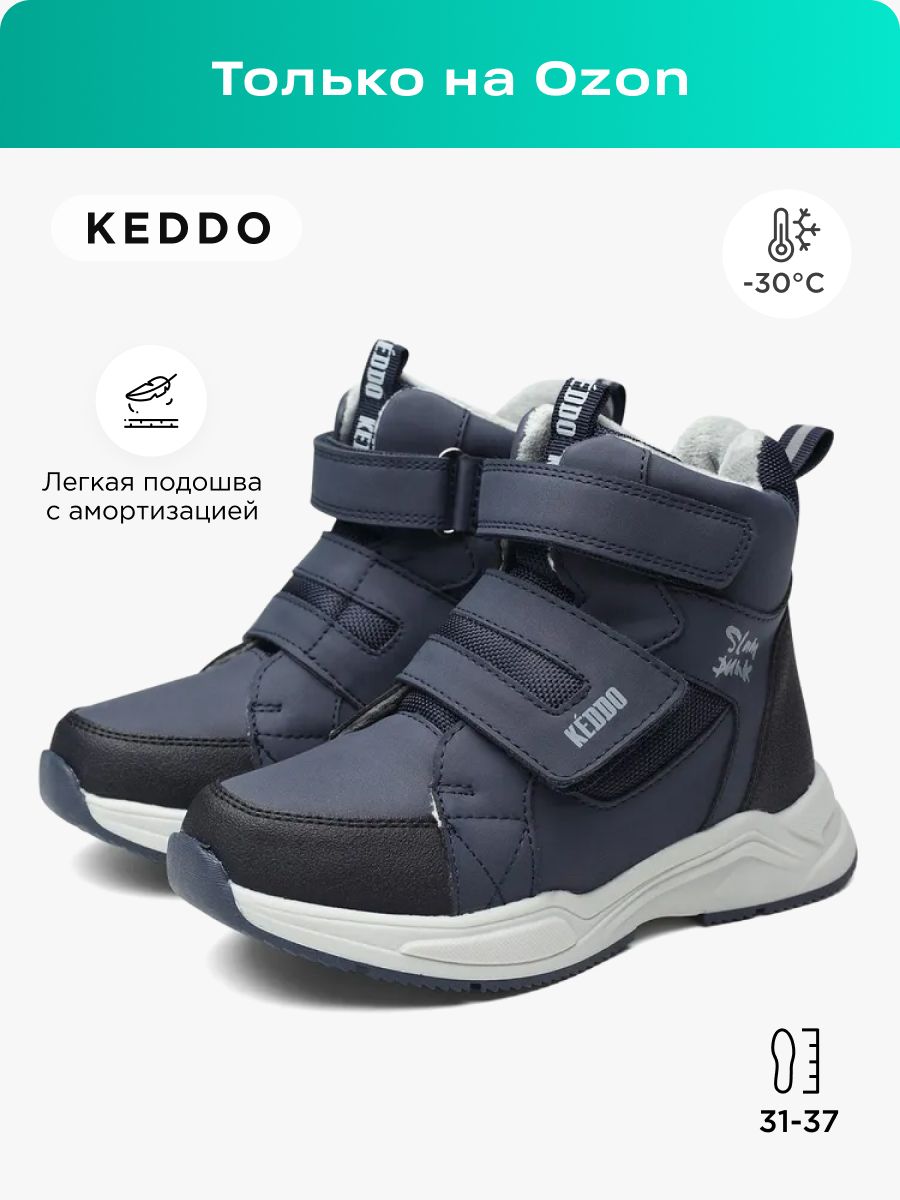 Ботинки Keddo...