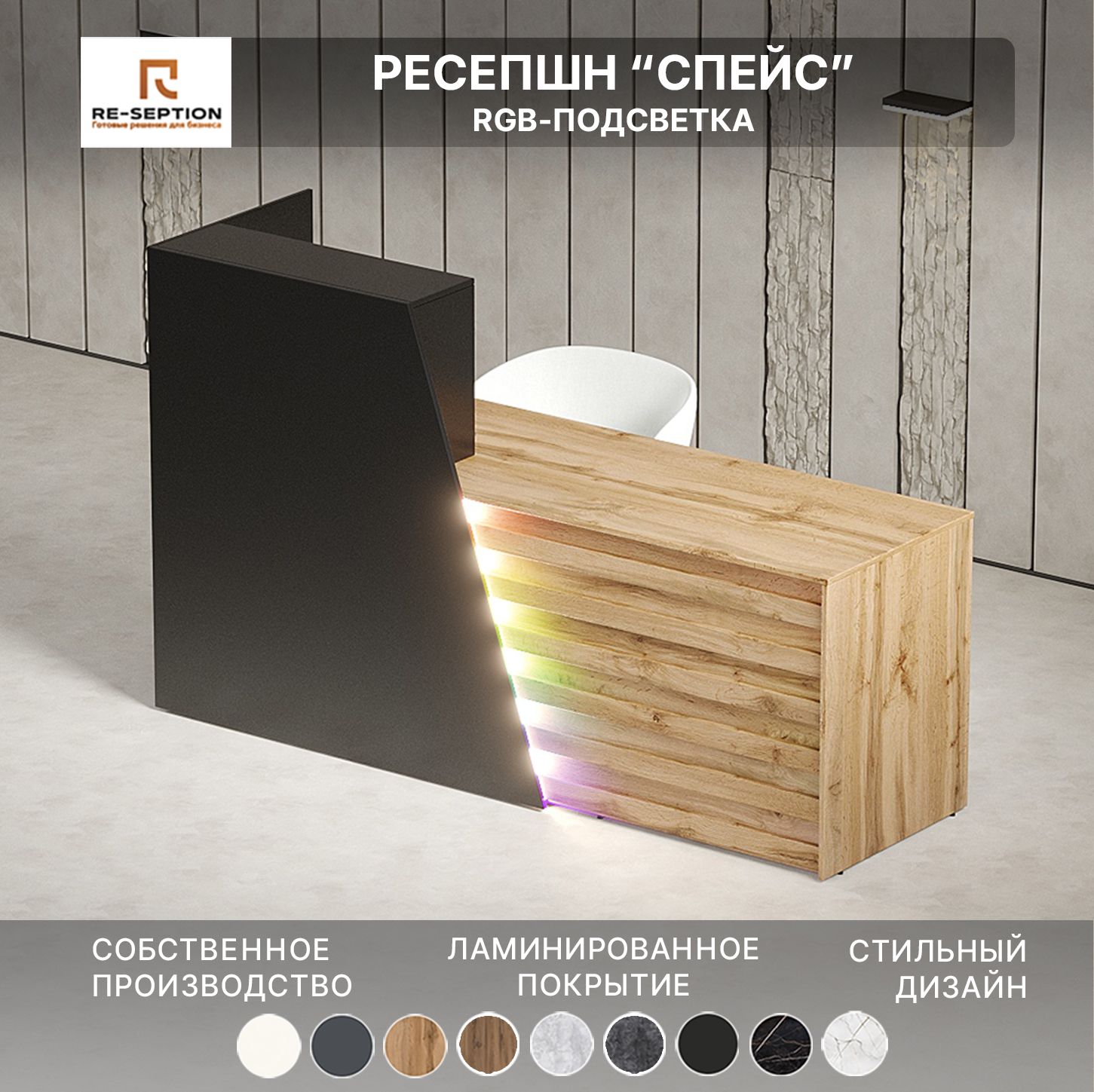 Стойка ресепшн Спейс, Черный + Дуб Вотан / 2000х1200х600 Подсветка RGB