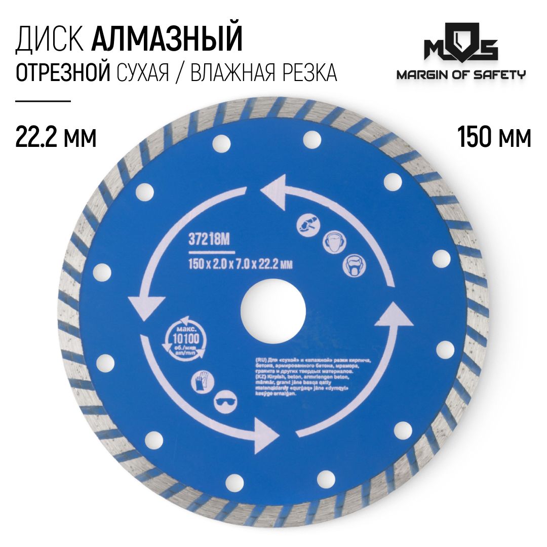 Диск алмазный по армированному бетону 150 х 22,2 мм отрезной по граниту мрамору для болгарки УШМ