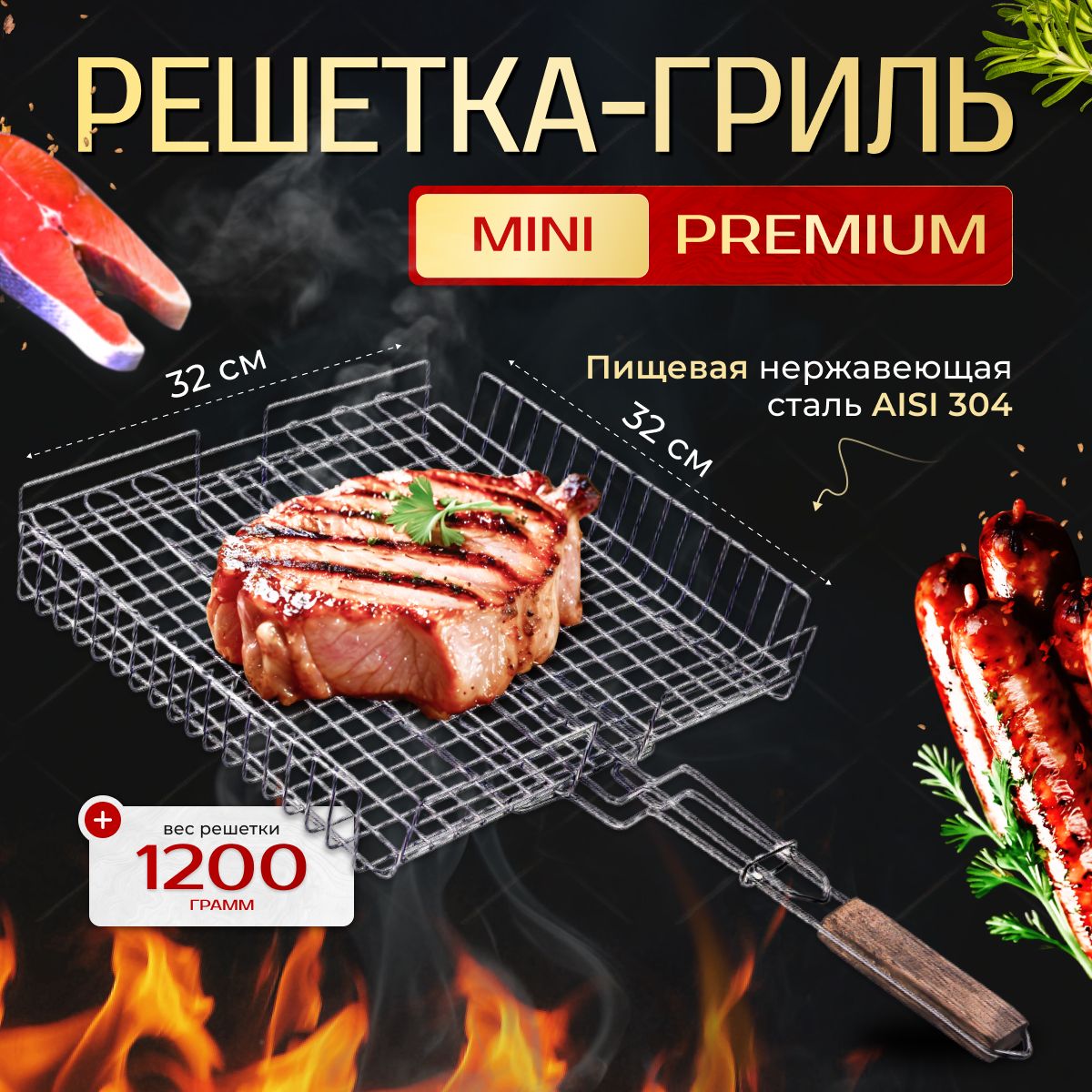 Решётка для гриля MINI