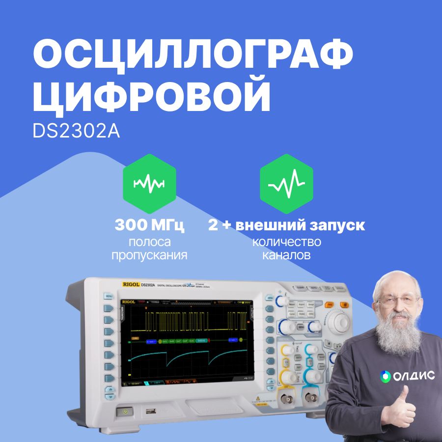 RIGOL DS2302A Осциллограф цифровой запоминающий