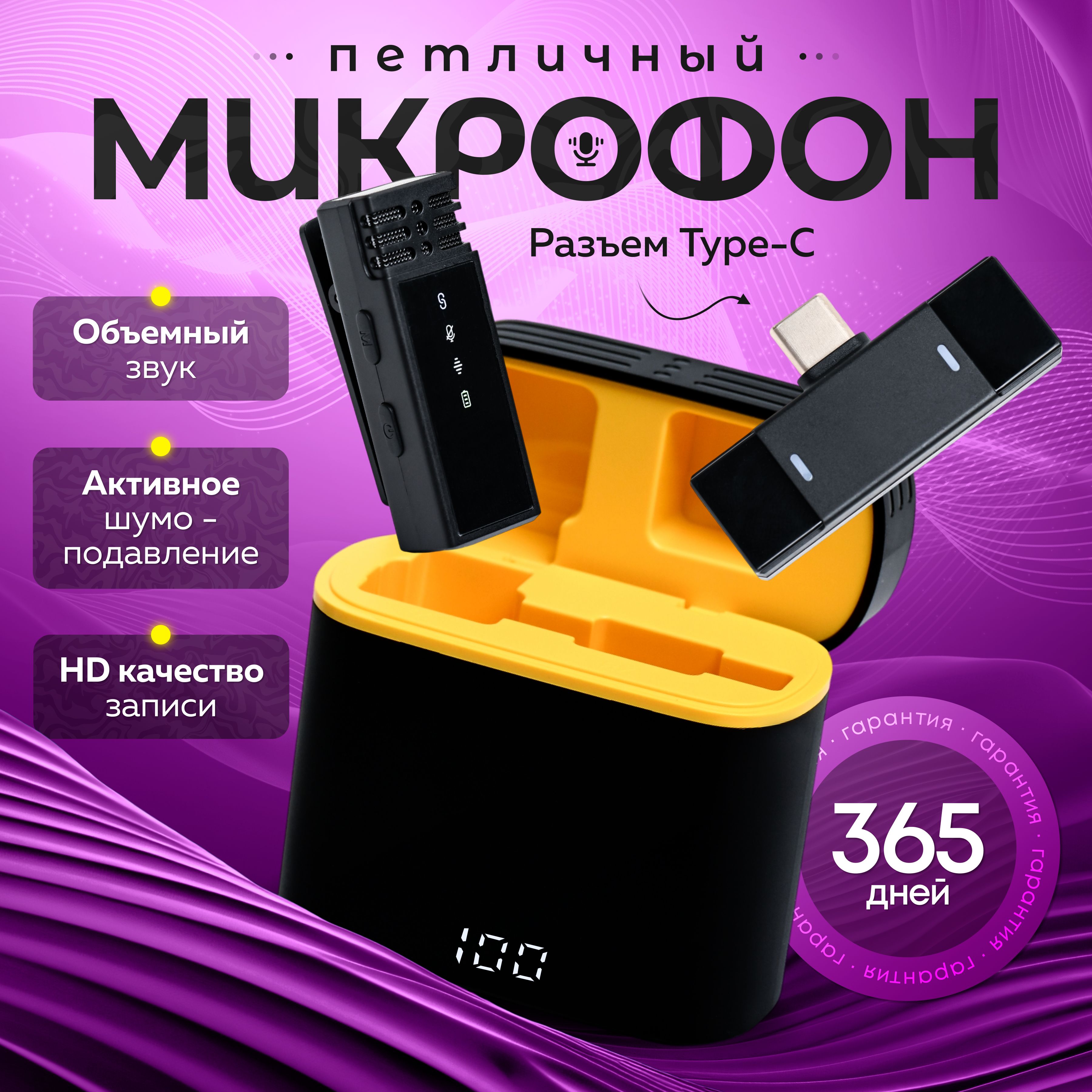 INTERMEGA Микрофон студийный петличный микрофон, черный матовый, желтый