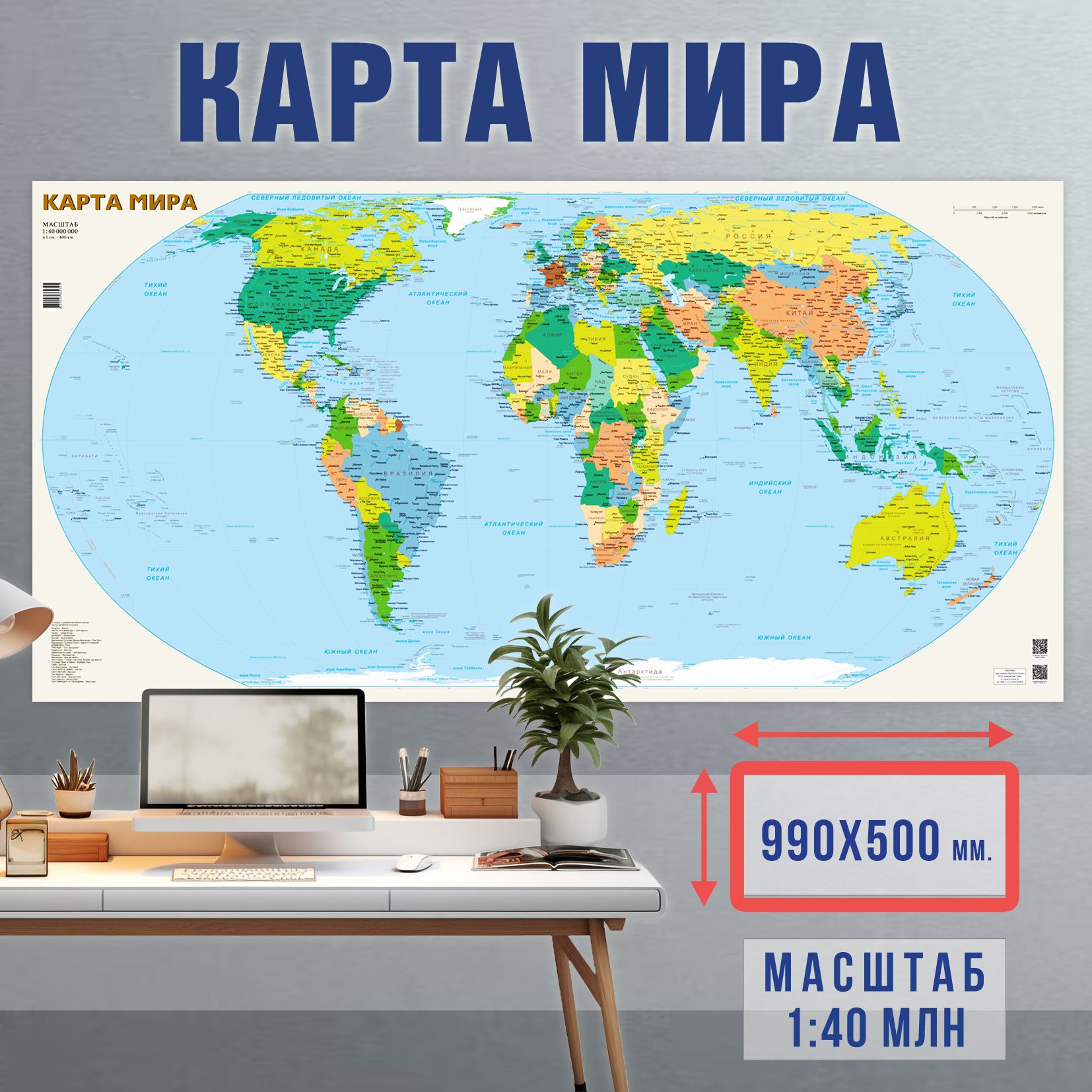 Карта мира настенная, политическая, географическая, складная. 2024