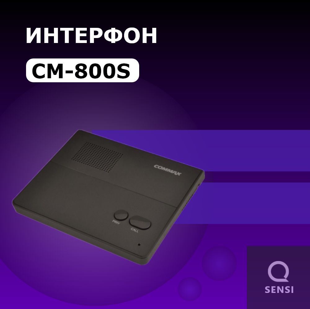 Аудиодомофон CM-800S Gray