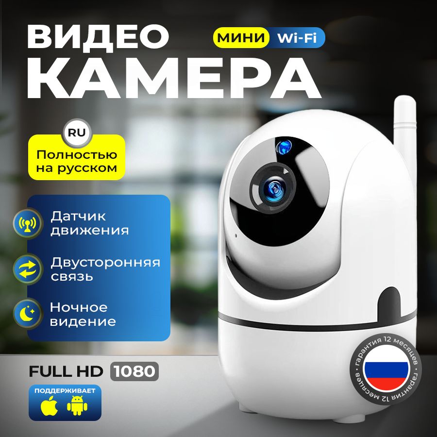 Беспроводная камера видеонаблюдения wifi 2 Мп камера для дома, с обзором 360, ночной съемкой и датчиком движения