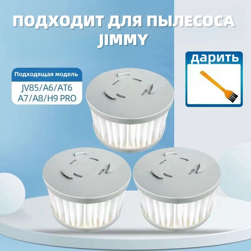 Купить Фильтр Для Пылесоса Jimmy H8