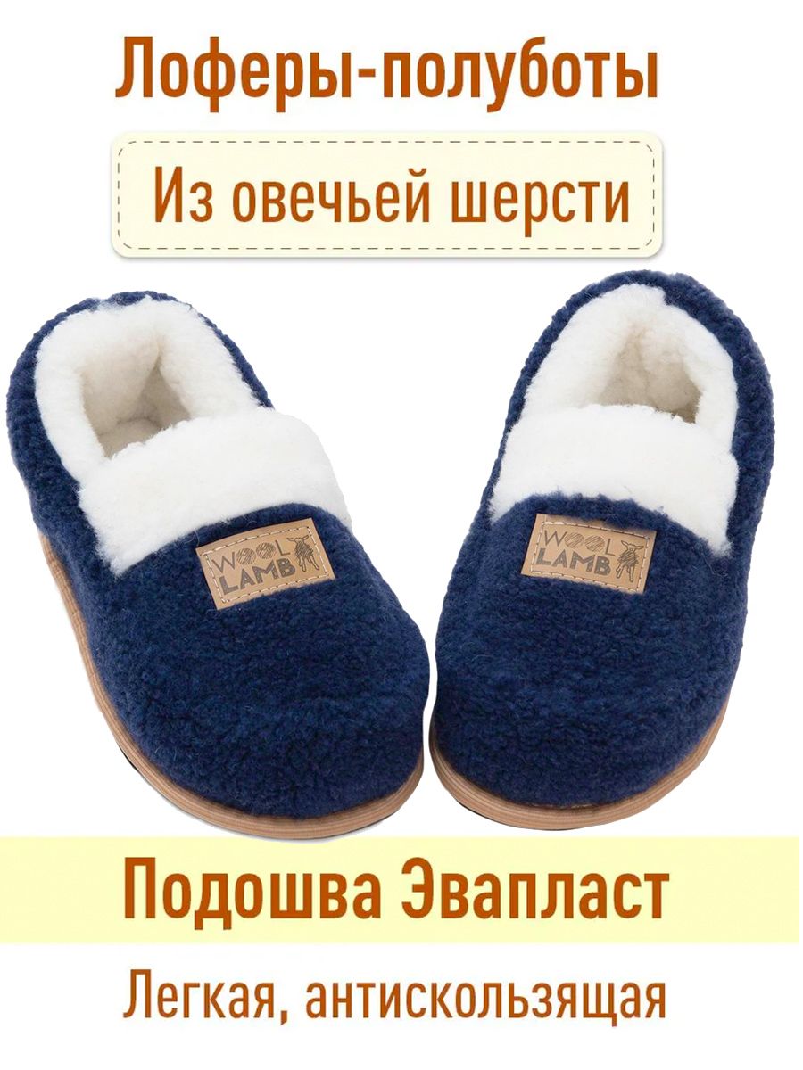 Тапочки Woollamb...