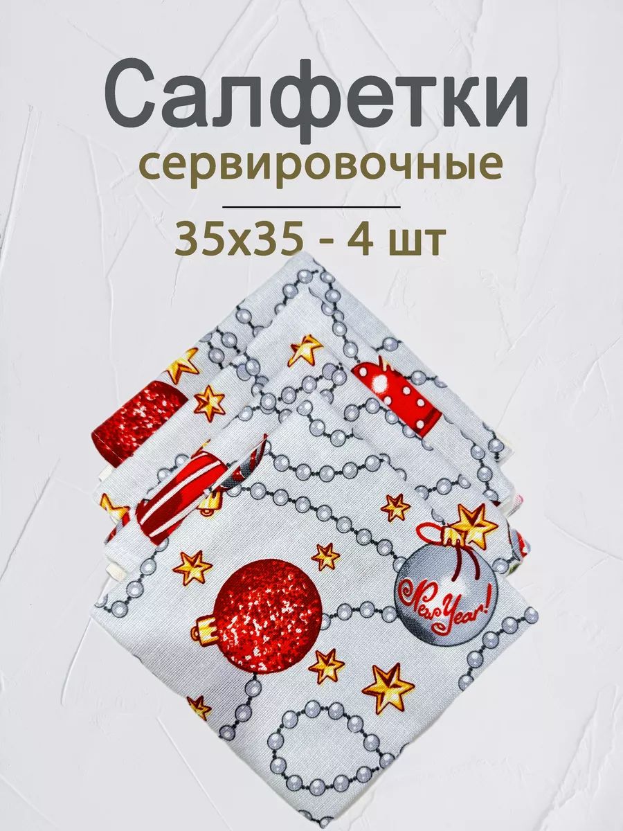 SUPER TEXTILE Салфетка для сервировки стола Хлопок 35x35см, 4шт.