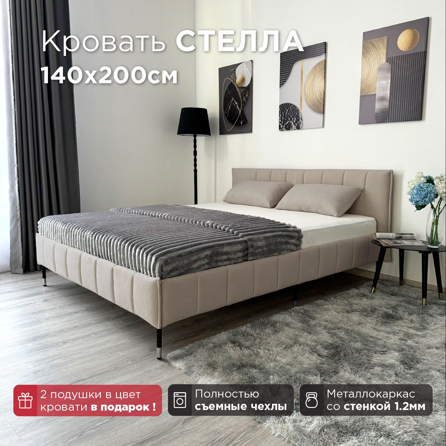 КроватьRedsofaСтеллатемно-бежевыйTeddi/ножкихром140х200сортопедическимоснованием