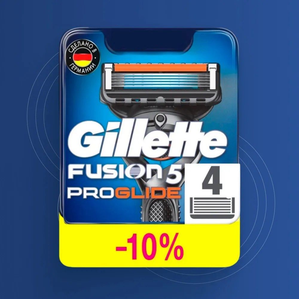 Сменные кассеты Gillette Fusion Proglide с 5 лезвиями для бритья, 4шт / Лезвия для бритвы Джилет мужские