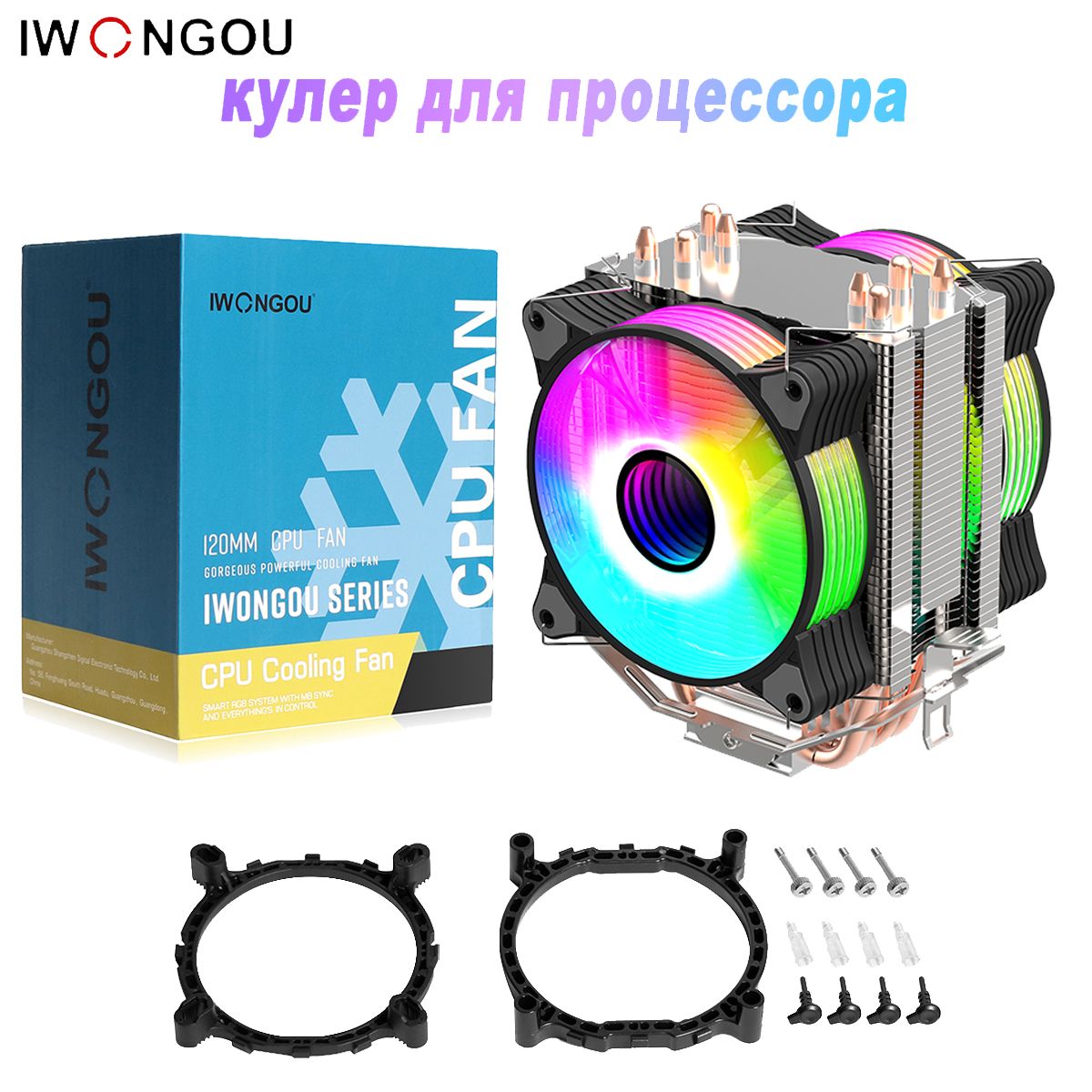 Кулер для процессора IWONGOU 4 трубок 4 pin PWM 90mm кулер TDP160W универсальный