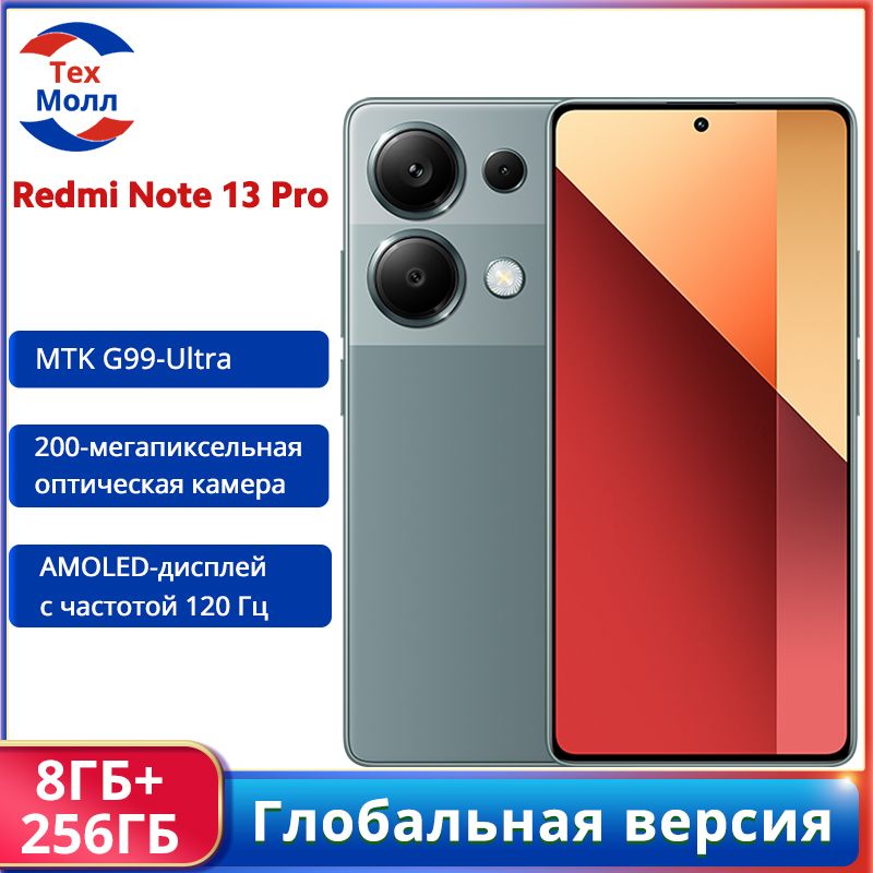 XiaomiСмартфонRedmiNote13ProГлобальнаяверсияGlobal8/256ГБ,зеленый