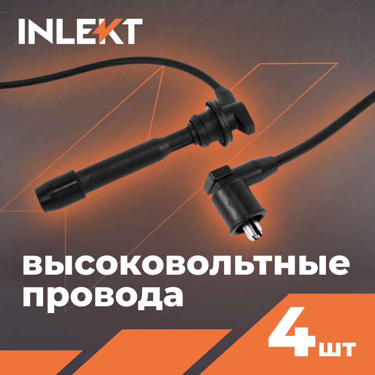 Провода высоковольтные INLEKT для Hyundai Elantra / Хендай Элантра ; 2750123B70 INCSP1003