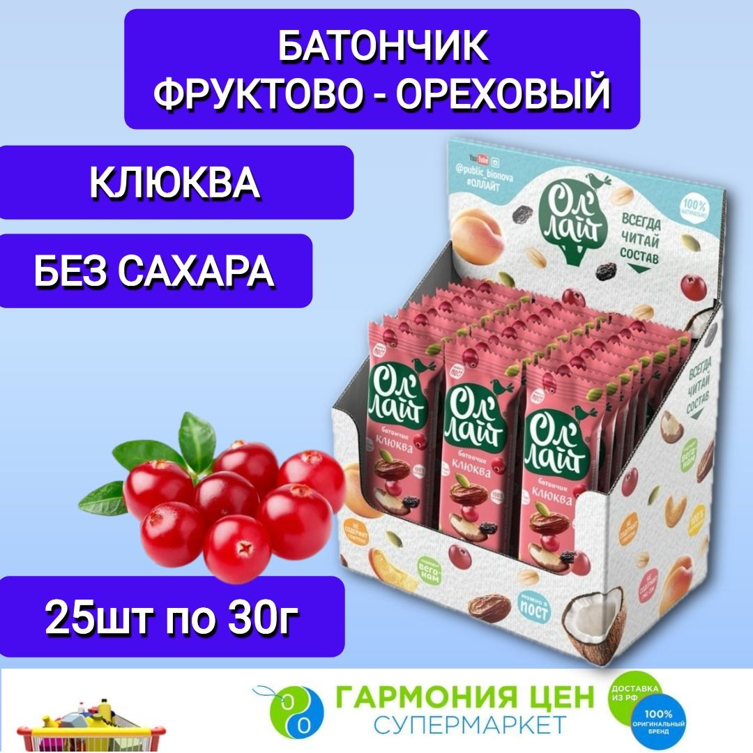 Батончик фруктово-ореховый Ол'Лайт Клюквенный 25 шт по 30г