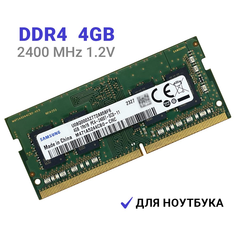 S Оперативная память Samsung DDR4 4Gb 2400 МГц SODIMM для ноутбука 1x4 ГБ (M471A5244CB0-CRC M471A1K43CB1-CRC)