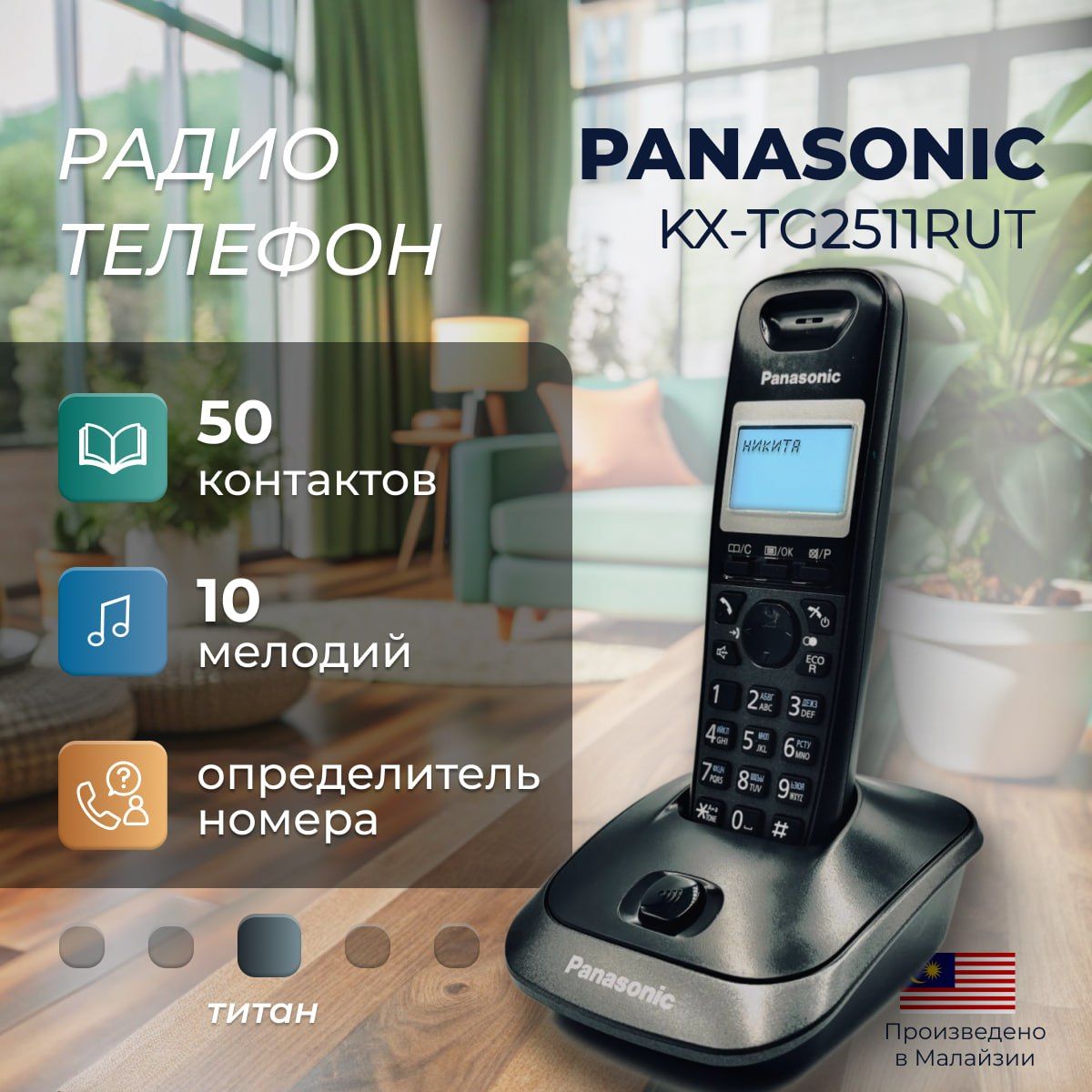 РадиотелефонPanasonicKX-TG2511RUT