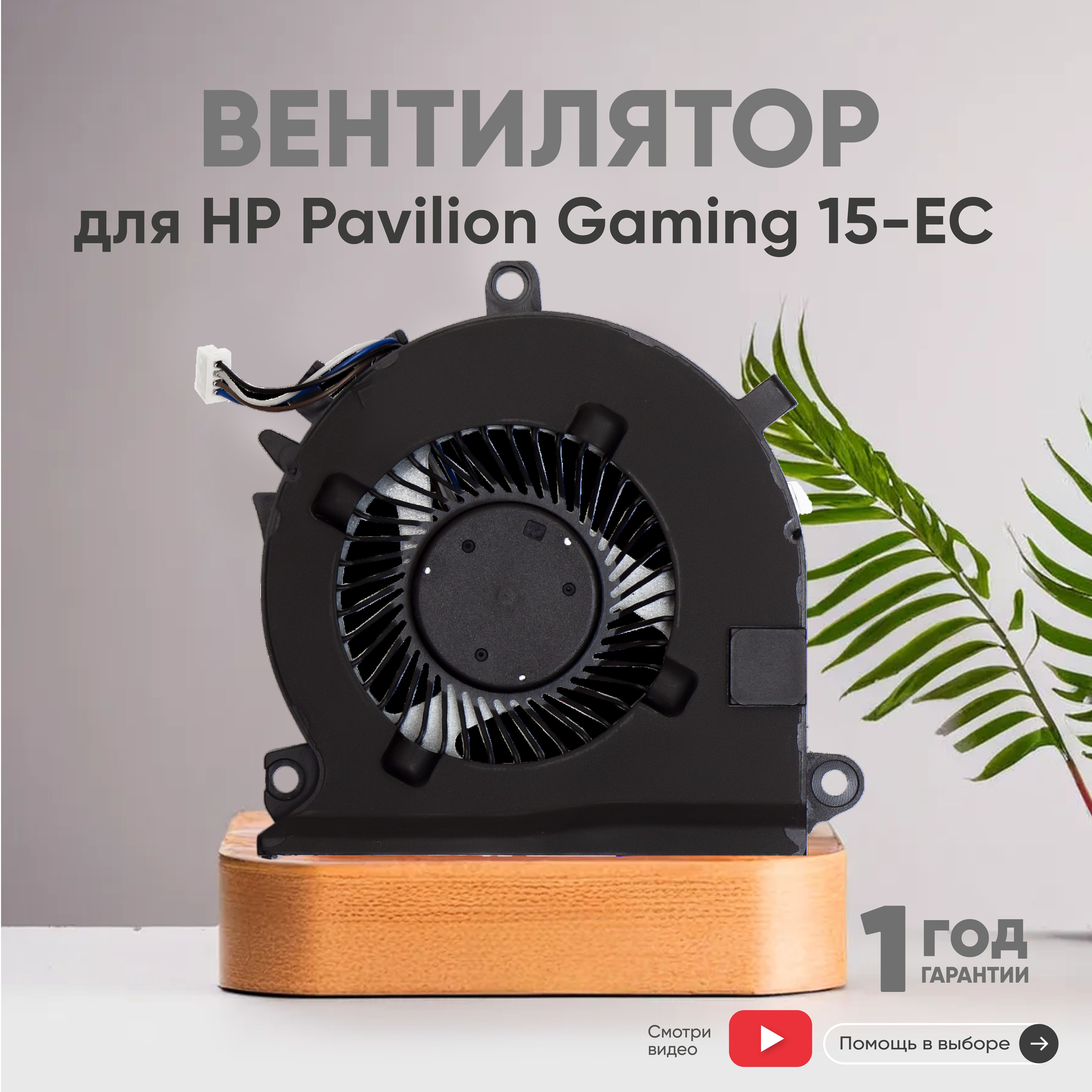 Вентилятор (кулер) Batme для ноутбука HP Pavilion Gaming 15-EC