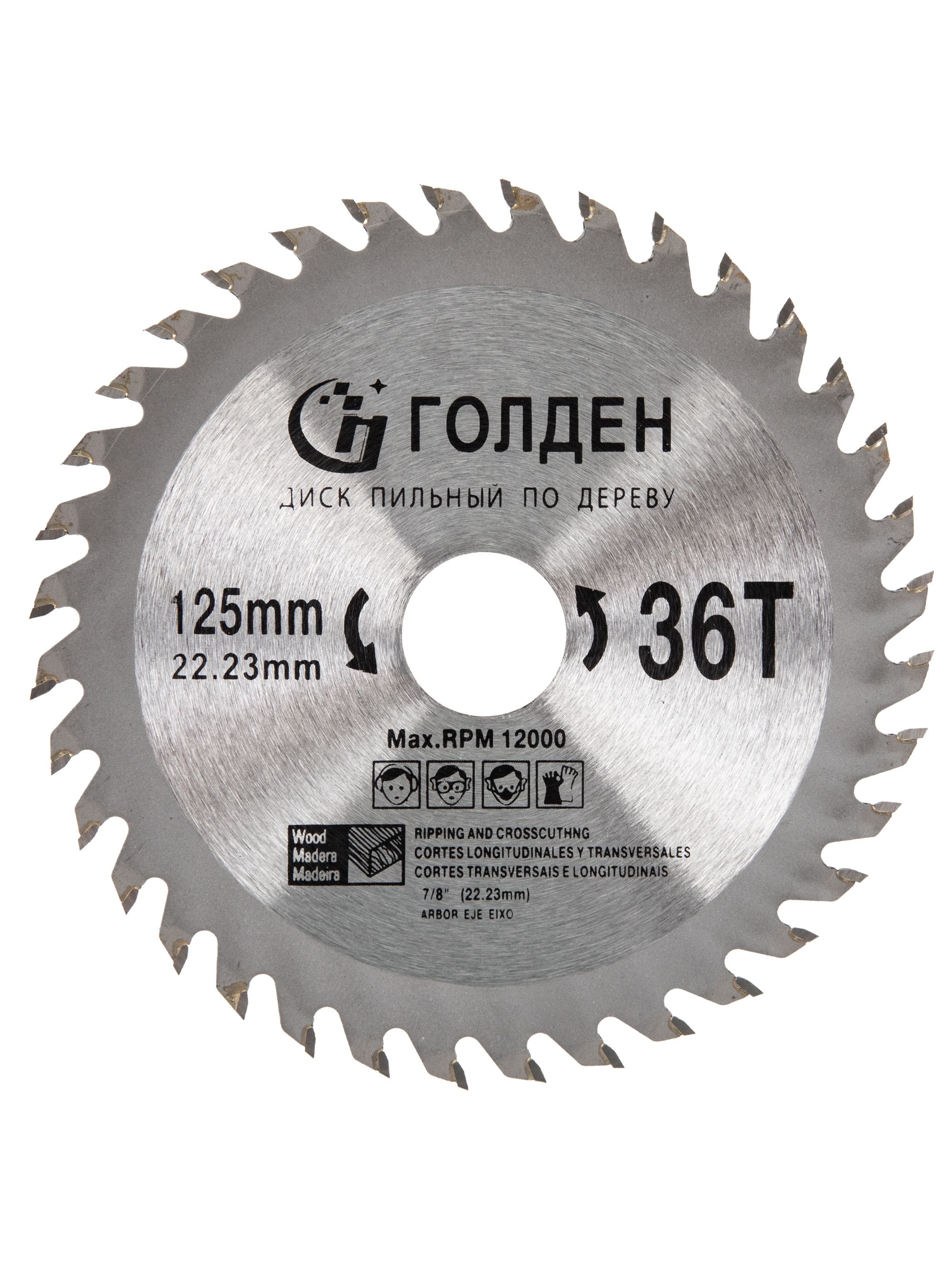 Josili Диск пильный 125 x 1.2 x 22.23; 36  зуб.