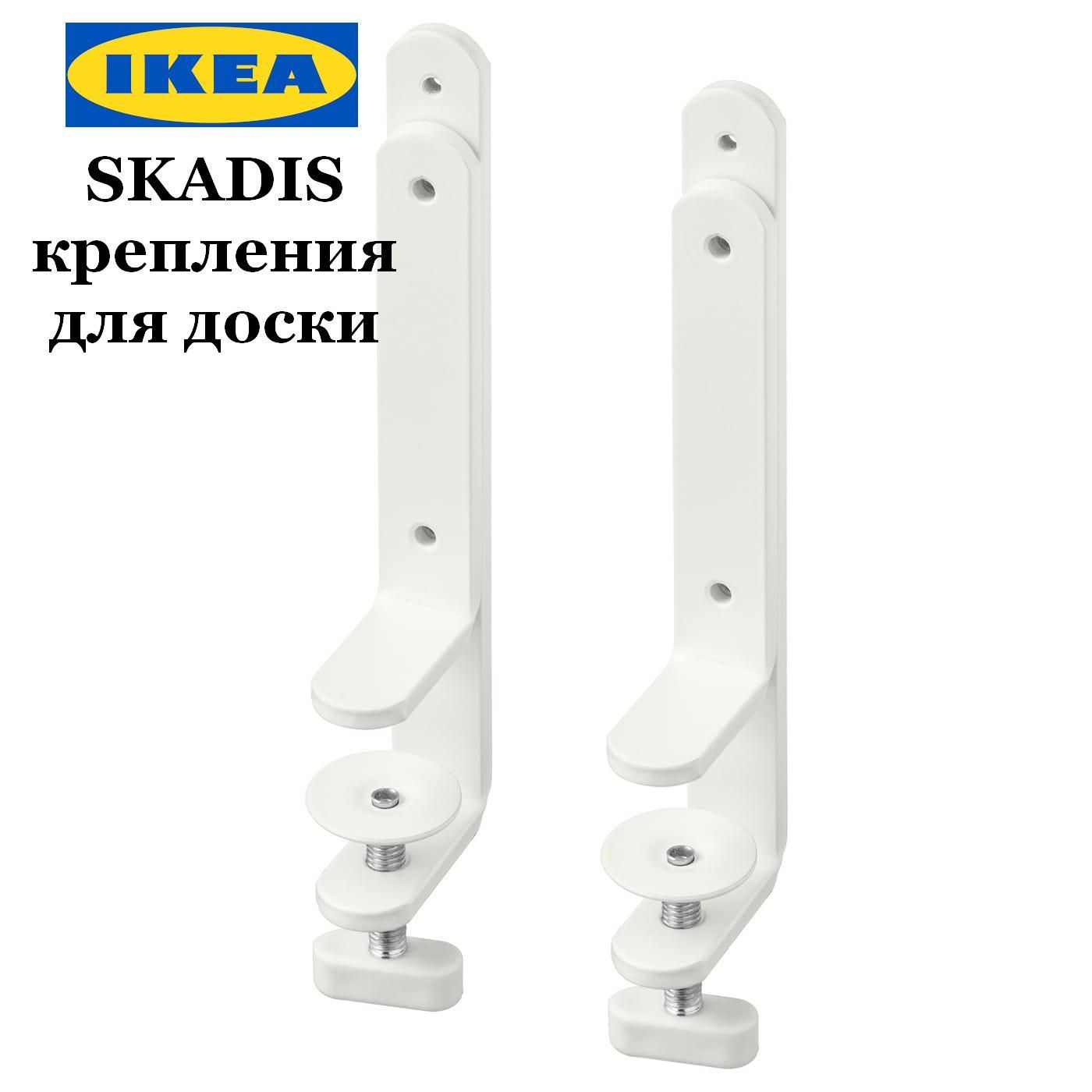 КрепеждлядоскиIKEASKADIS/КронштейндлякреплениядоскиИКЕАСкодискстолу