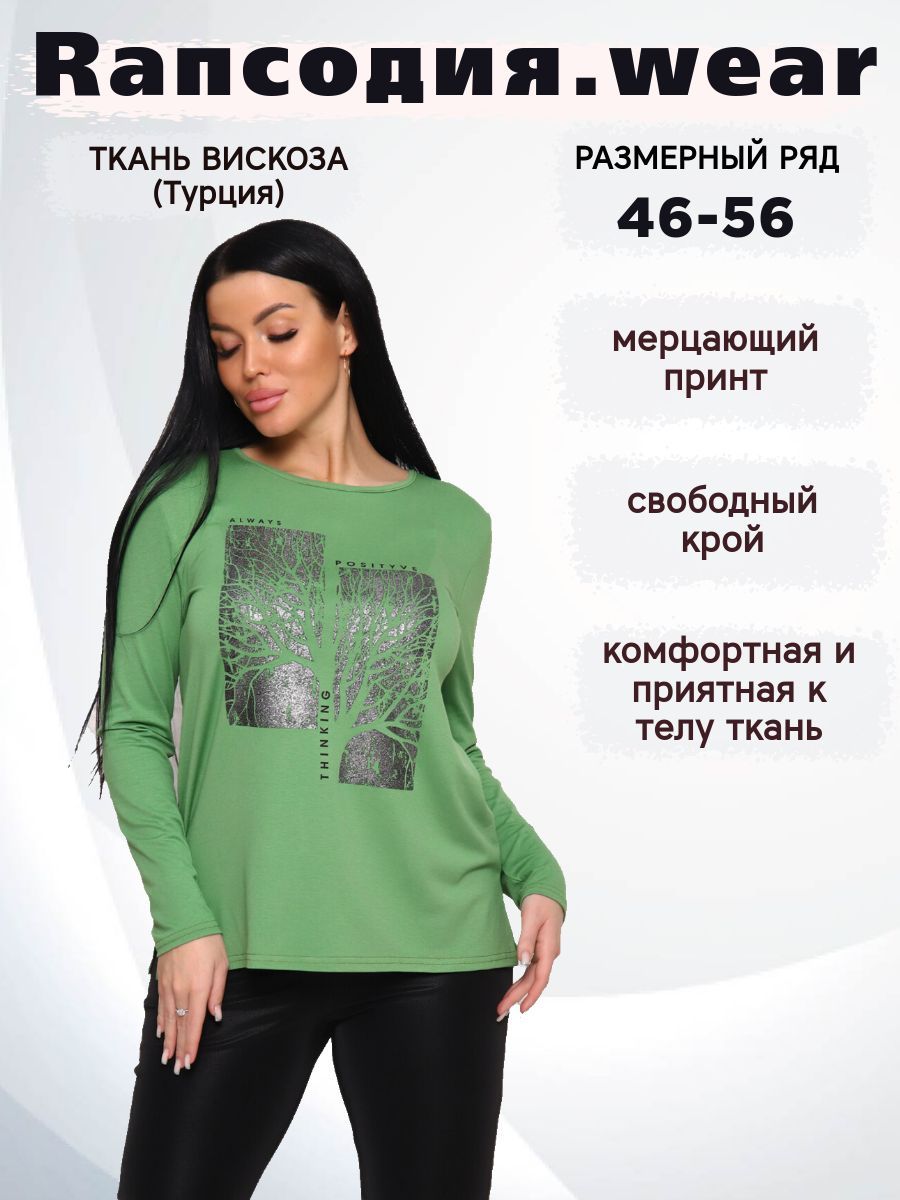 БлузкаRапсодия.weaR