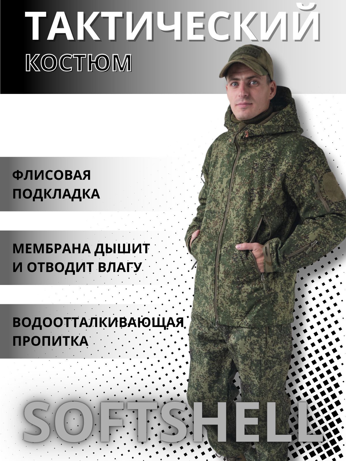 Костюм мужской демисезонный Softshell тактический на флисе