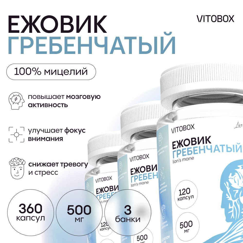 Ежовик гребенчатый, 360 капсул