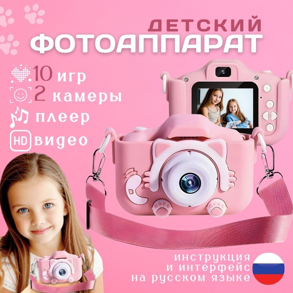 Детскийфотоаппаратдлядевочекидетей