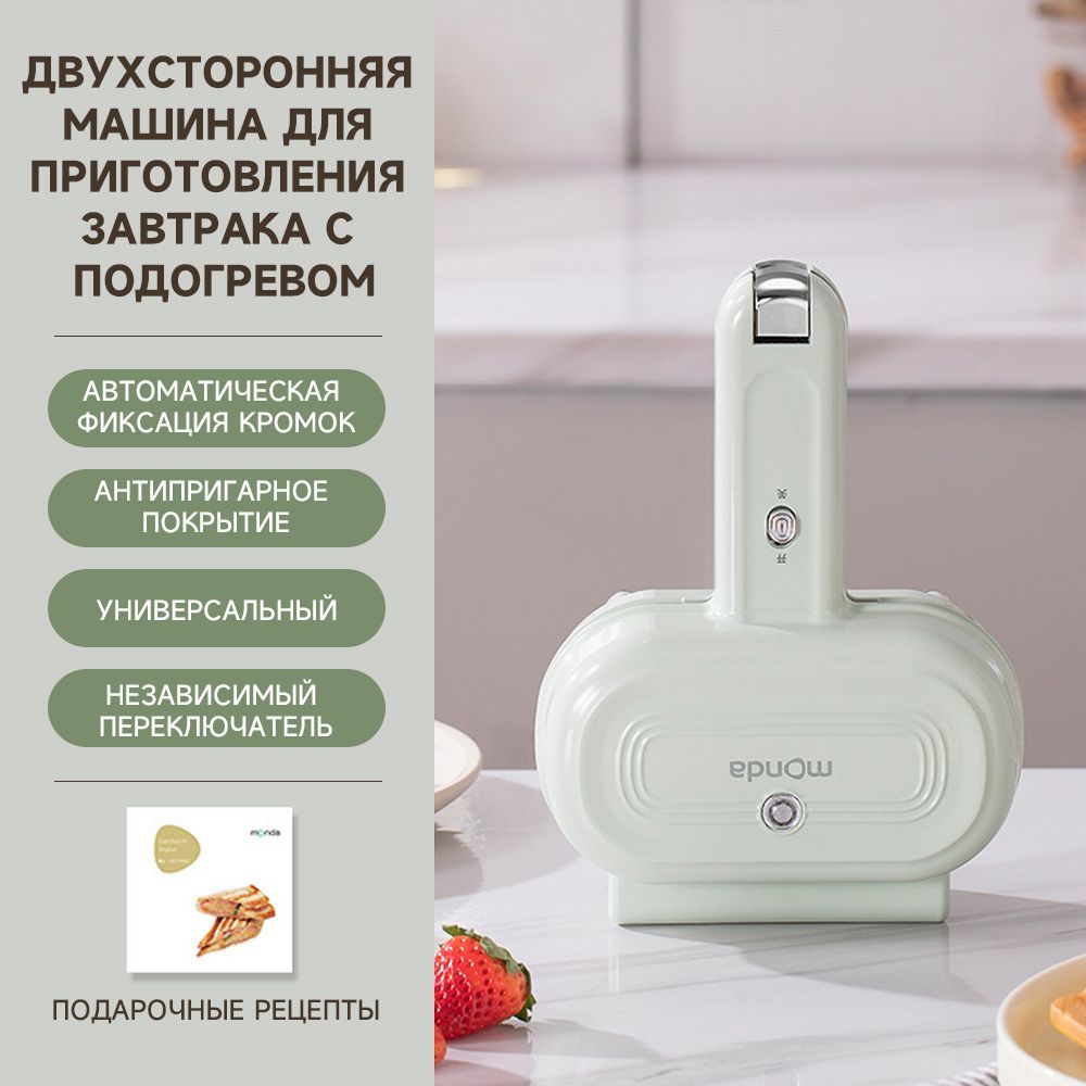 monda Бутербродница Sandwich breakfast machine 550 Вт, светло-зеленый