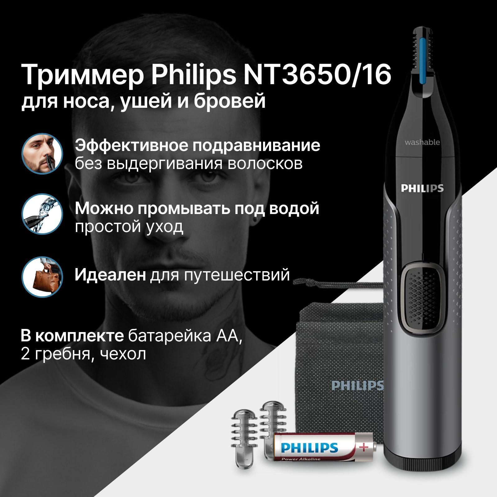 Триммер Philips для носа, ушей и бровей (NT3650/16)