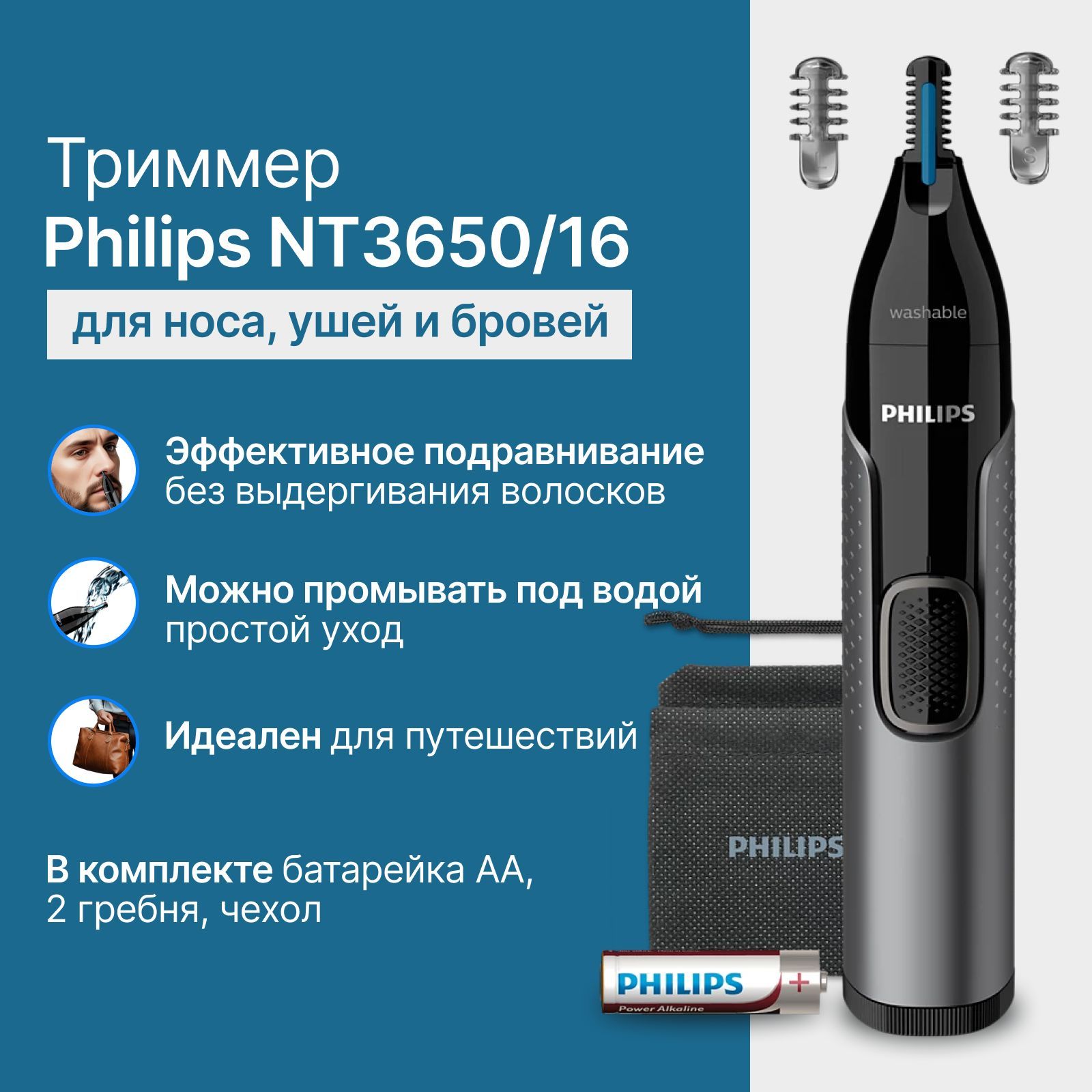 Триммер для носа, ушей и бровей Philips (NT3650/16)