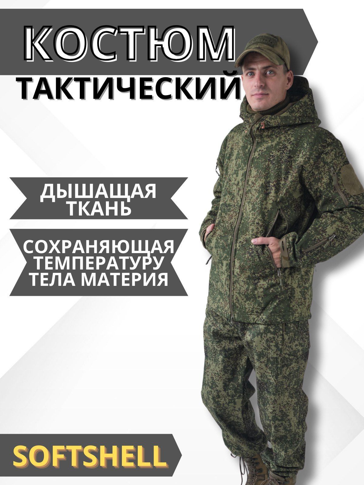 Костюм демисезонный мужской Softshell тактический на флисе