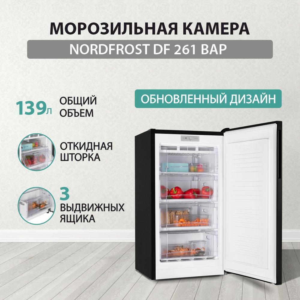 МорозильнаякамераNORDFROSTDF261BAP,объем139л,черныйматовый