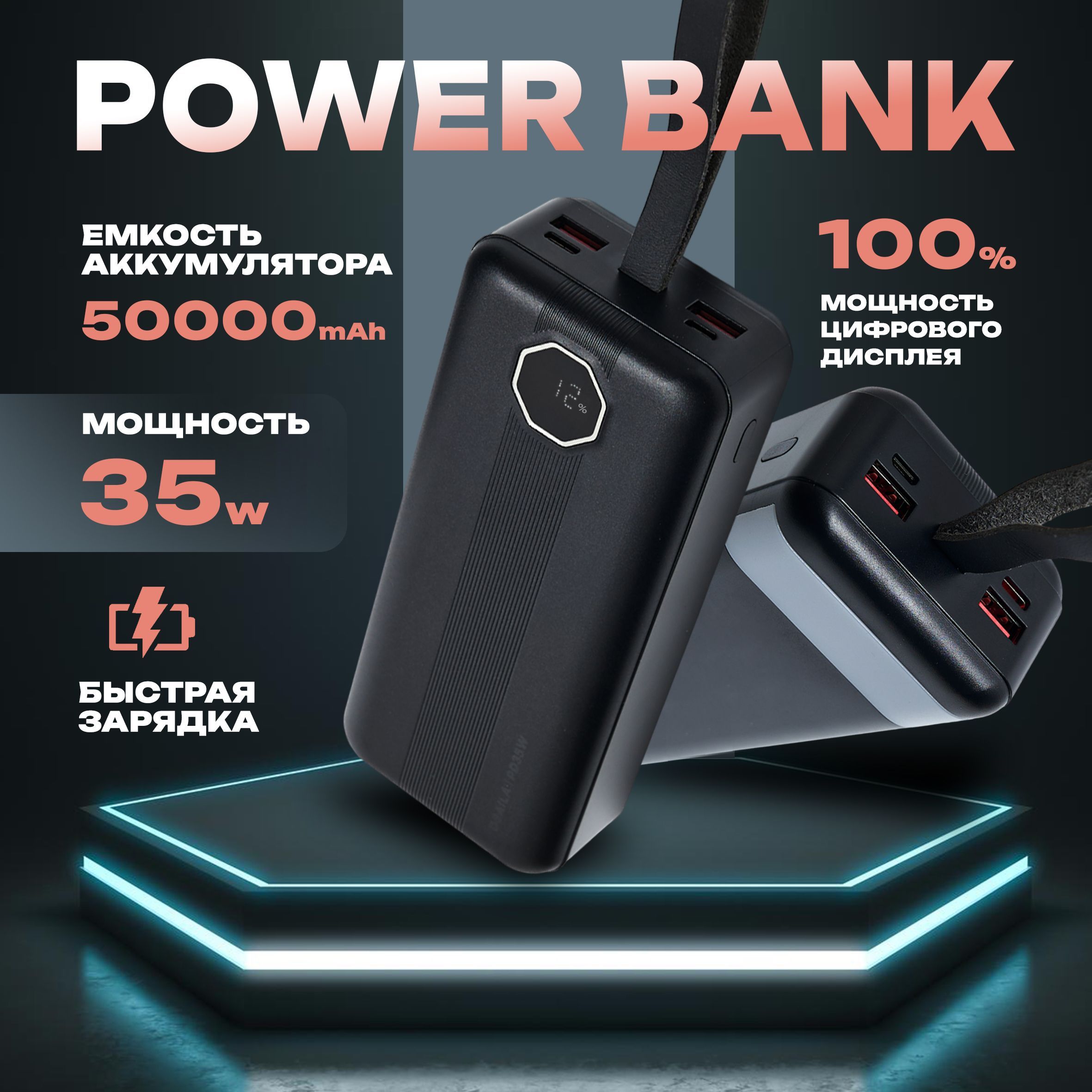 Повербанк 50000mah с быстрой зарядкой / Power Bank / пауэрбанк