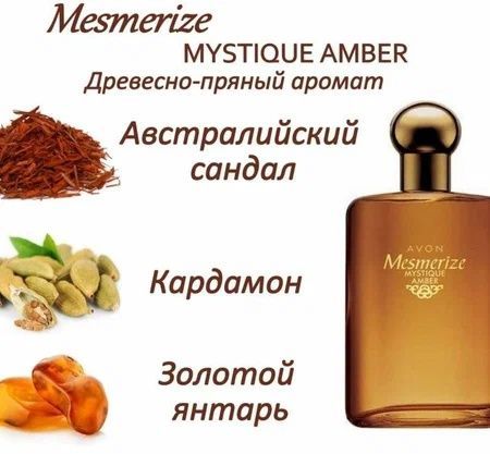 AVONВодапарфюмернаяMesmerizeMystiqueAmberforHim100мл