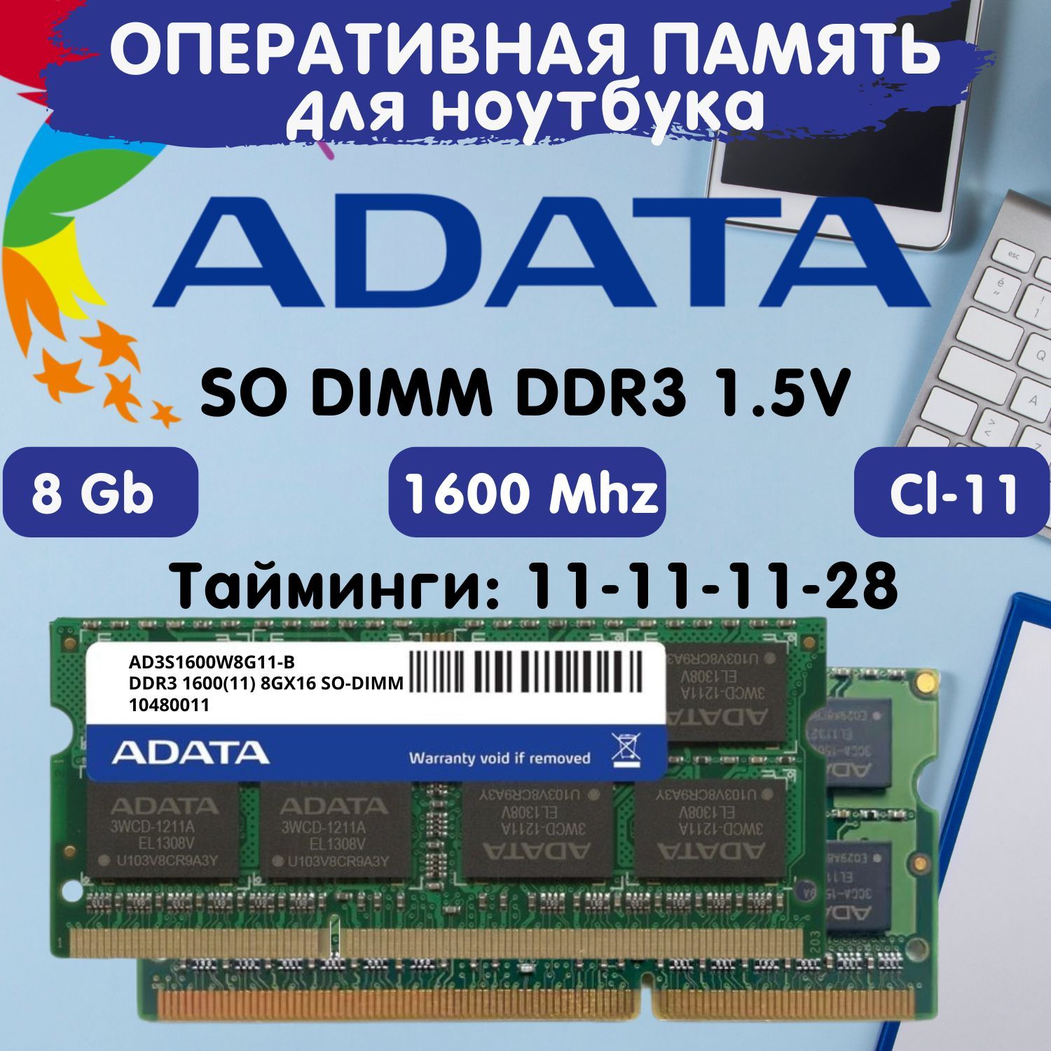 ADATAОперативнаяпамять8гбddr31600Mhzдляноутбука1x8ГБ(0)