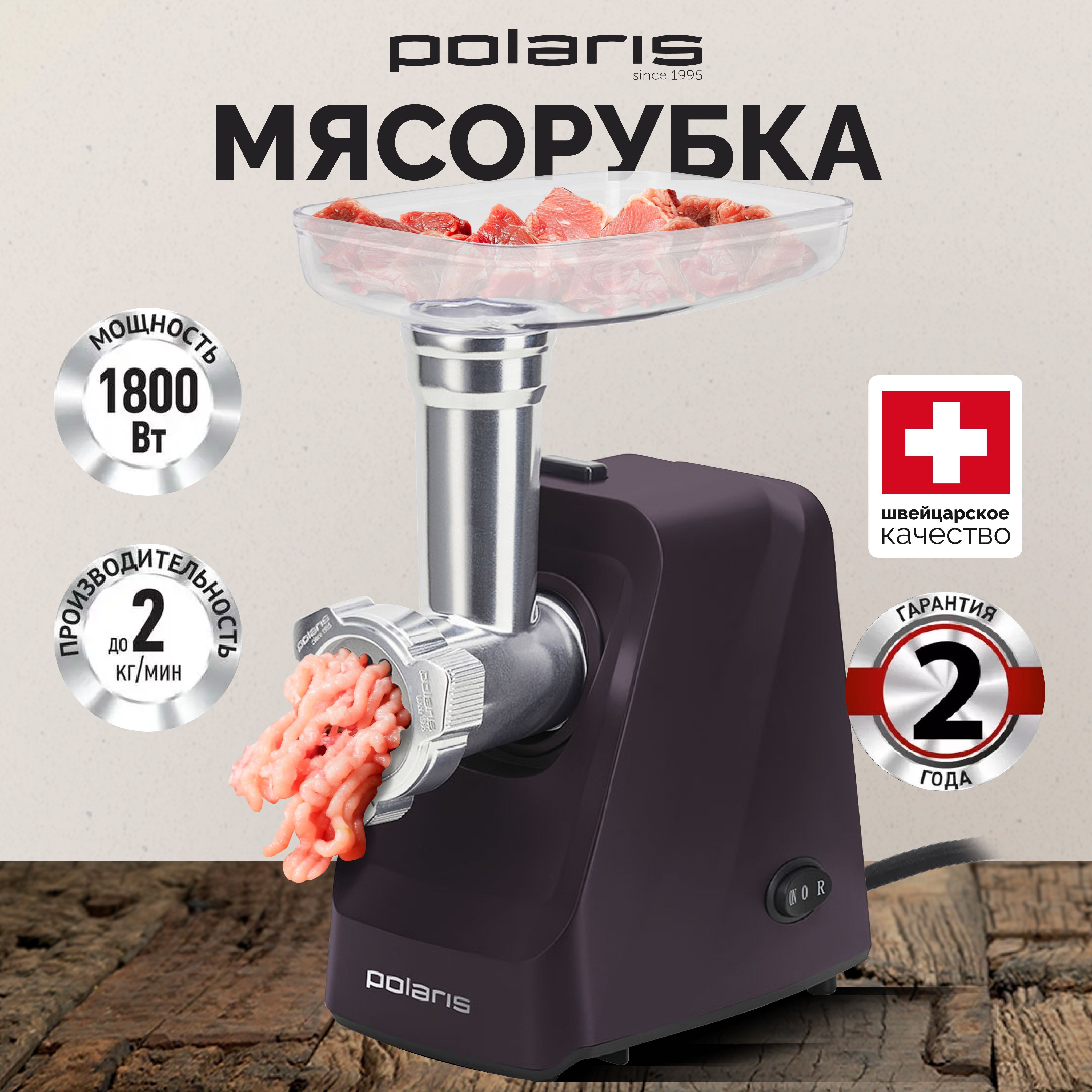 Мясорубка электрическая с насадками Polaris PMG 1852 RUS, бордовый